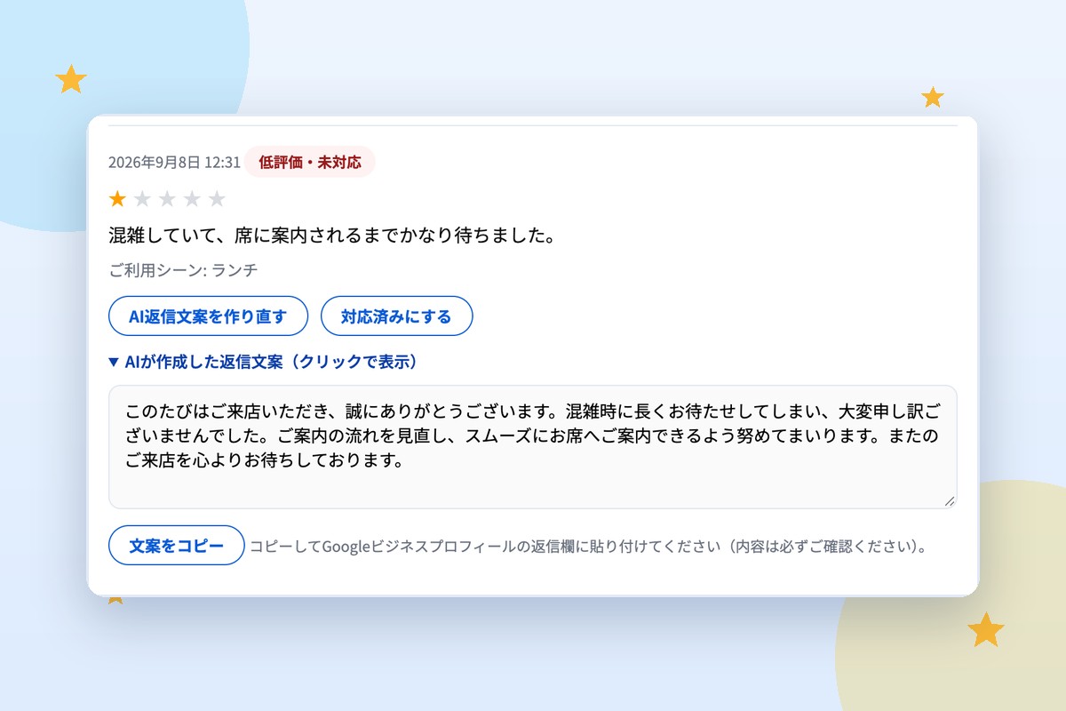 AI返信文案の画面イメージ