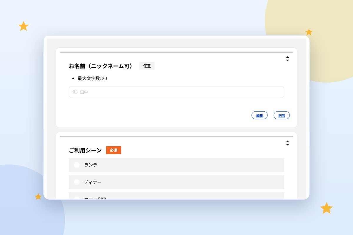 アンケート項目のカスタマイズの画面イメージ