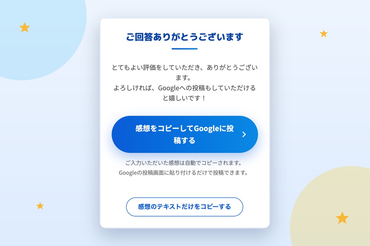 Googleマップへの誘導の画面イメージ
