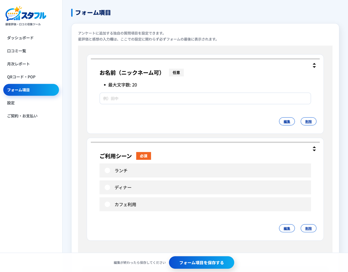 フォーム項目の編集画面。追加した質問のプレビューと、項目の種類を選んで追加するフォーム